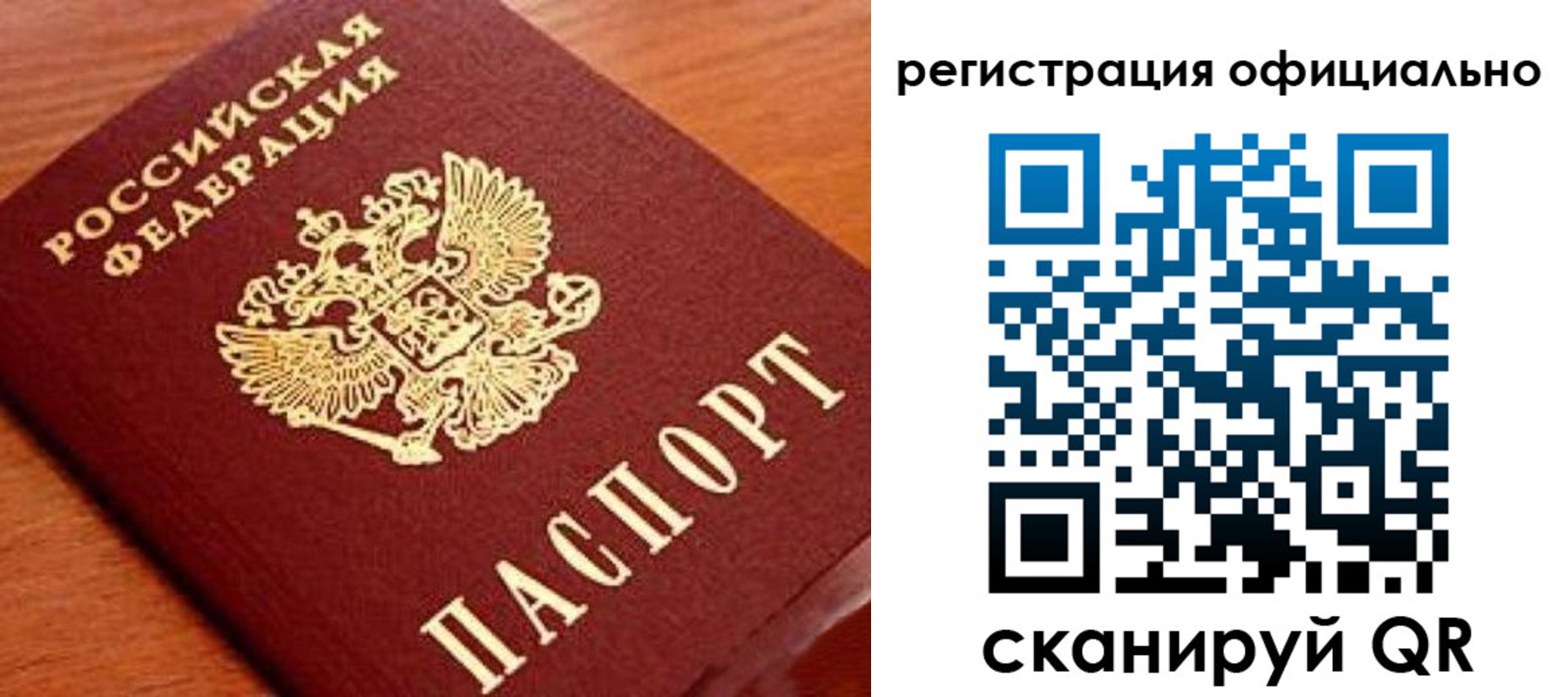 прописка штамп в Угличе