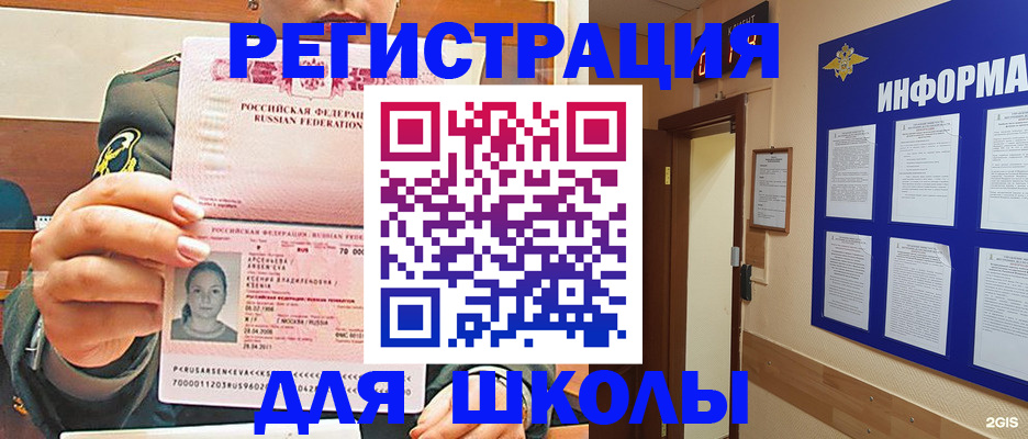 прописка для школы в Угличе